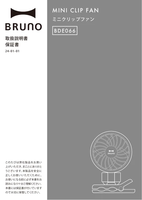 bruno ブルーノBDE066